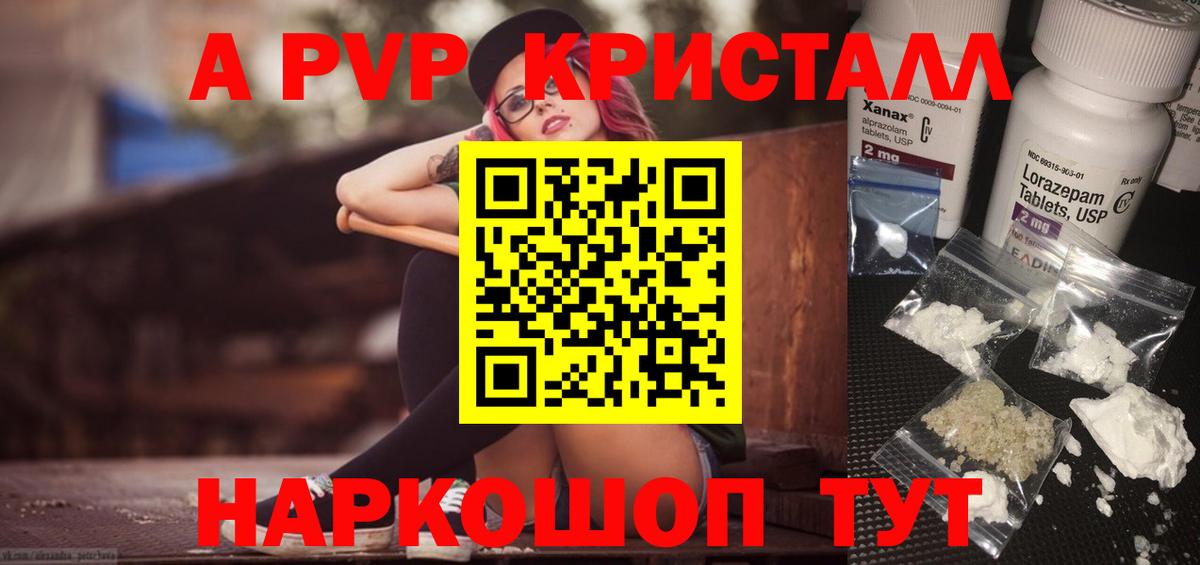 Отрадный  APVP крисы CK  Alpha PVP  А ПВП Crystall  Вход с VPN 