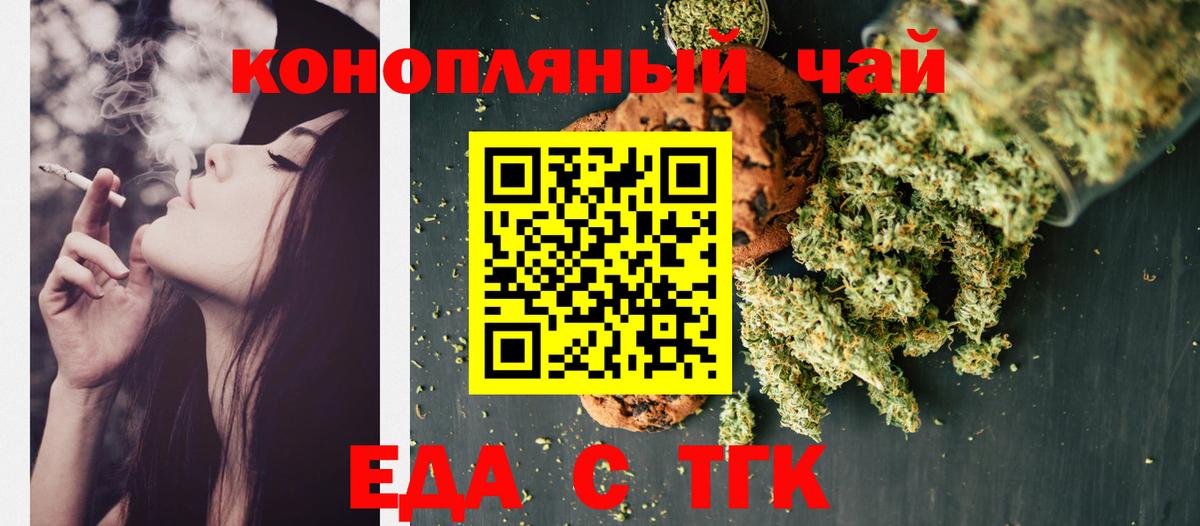 Отрадный  Еда ТГК конопля  Вход с VPN 