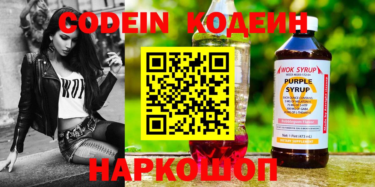 Кодеин напиток Lean (лин) Отрадный