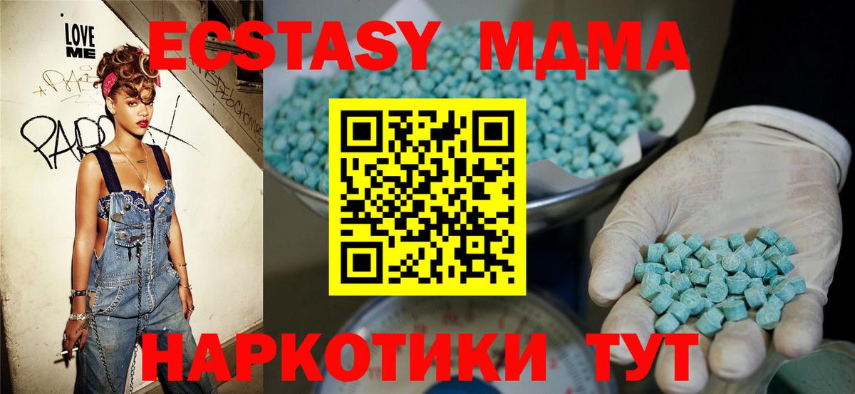 ЭКСТАЗИ  ЭКСТАЗИ 280 MDMA  наркошоп  даркнет состав  Вход с VPN  Отрадный 