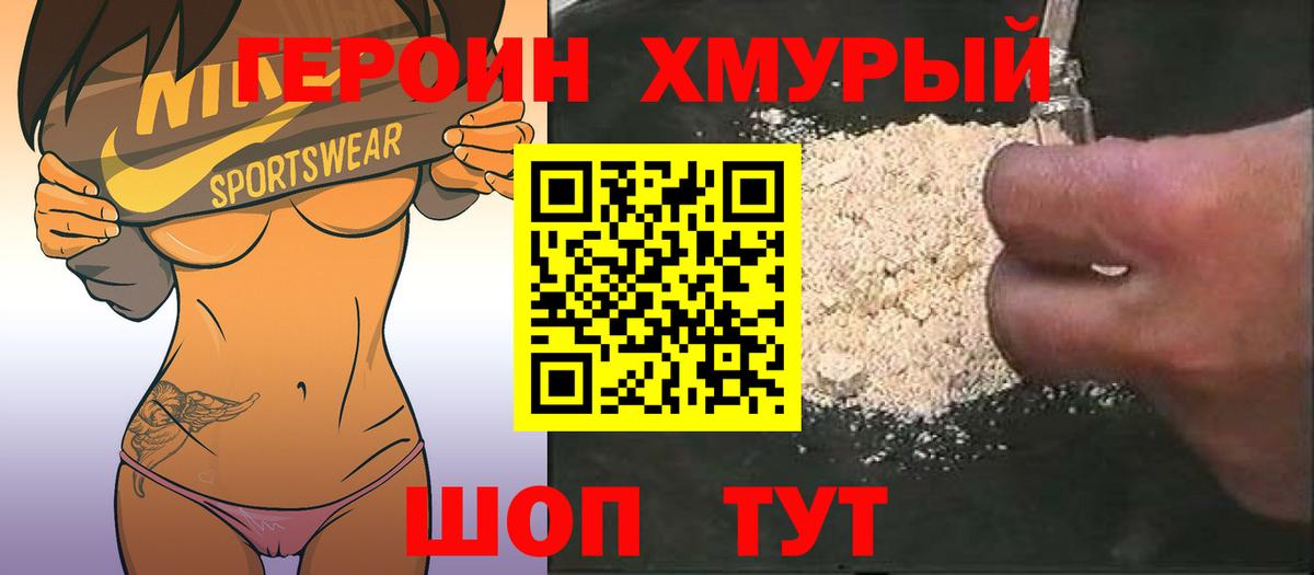 ГЕРОИН  Вход с VPN  Отрадный  ГЕРОИН герыч 