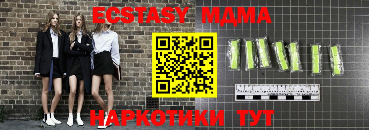 МДМА  МДМА Molly  Отрадный  Вход с VPN  MDMA VHQ 