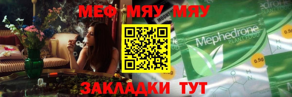 МЕФ mephedrone  Мефедрон  Отрадный  Меф  Вход с VPN  МЯУ-МЯУ мука 