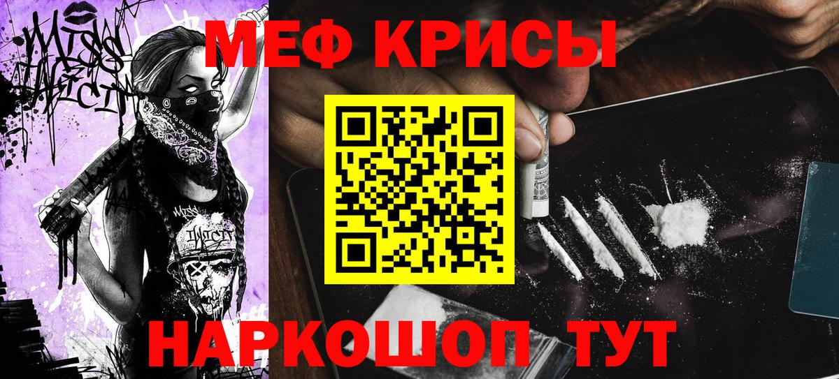 Меф  Отрадный