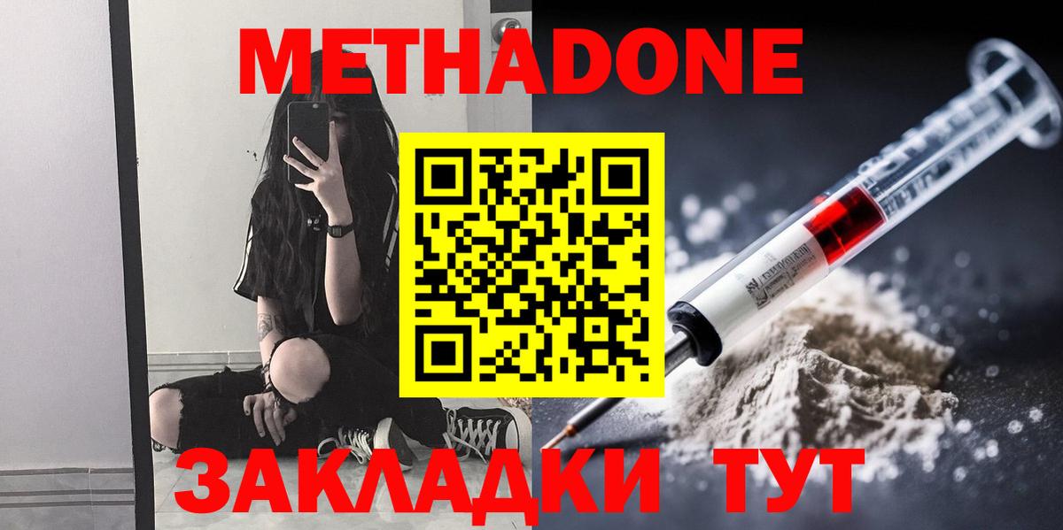МЕТАДОН VHQ  Метадон мёд  Отрадный  Вход с VPN 