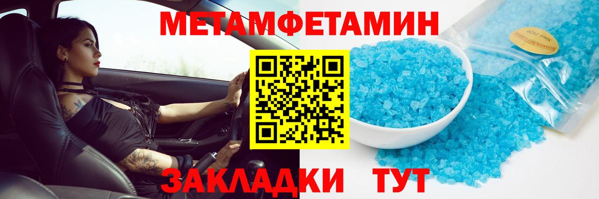 МЕТАМФЕТАМИН мет Отрадный